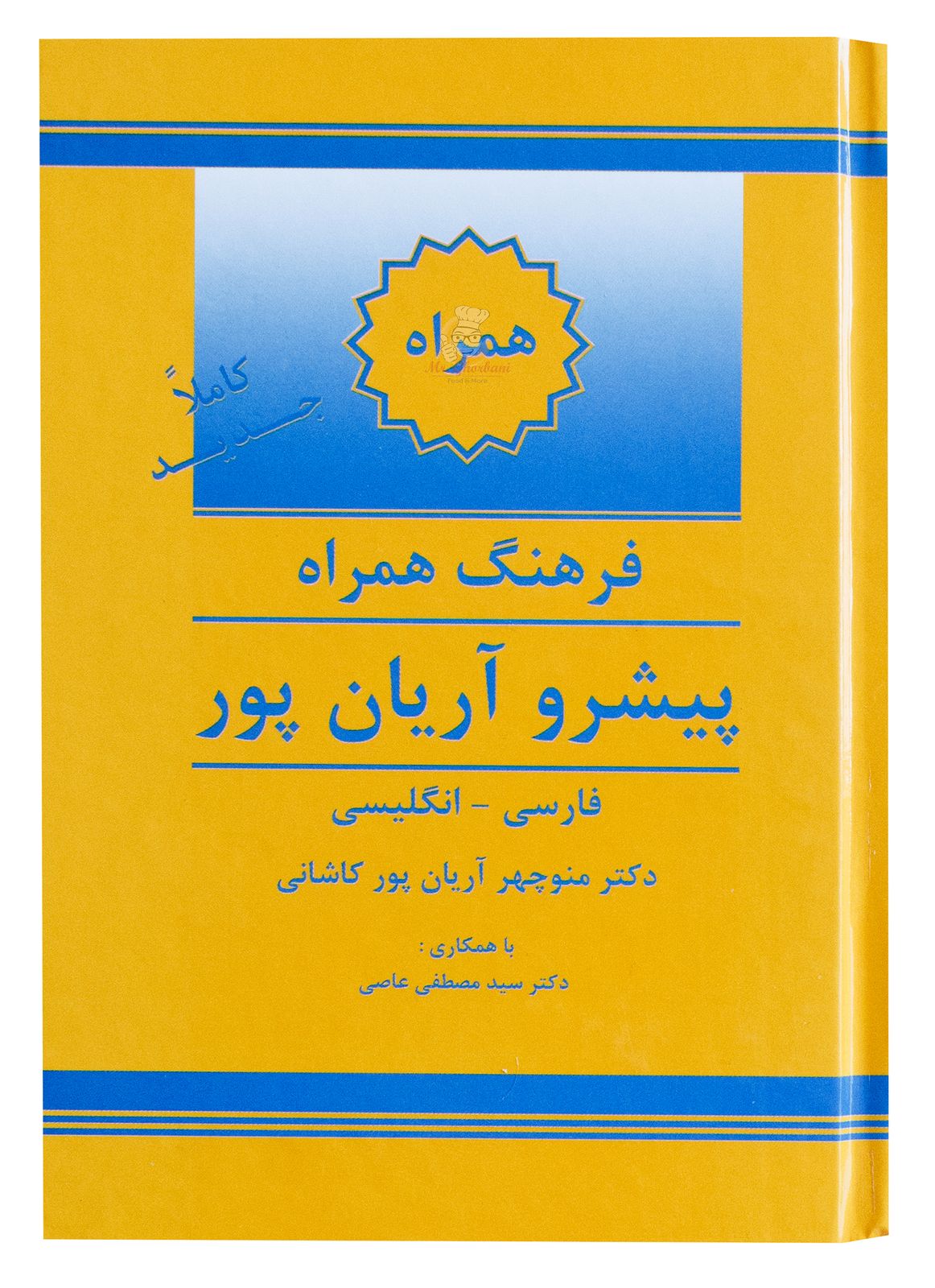 Distionary B.pdf Buch - The Aryanpur Progressive Persian - English Distionary ...